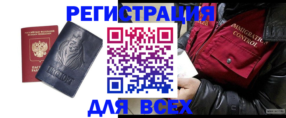 временная регистрация законно в Алагире