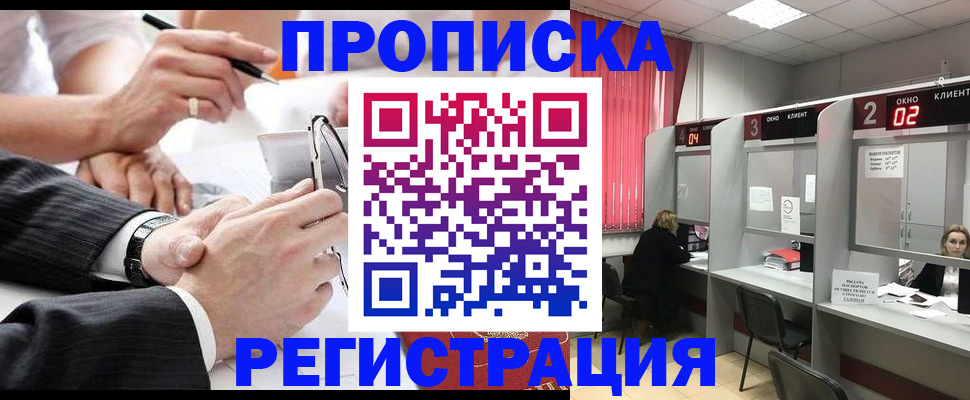 прописка 2025 в Алагире
