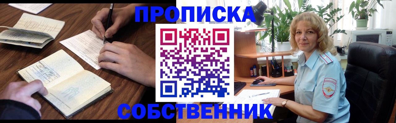 прописка регистрация в Алагире