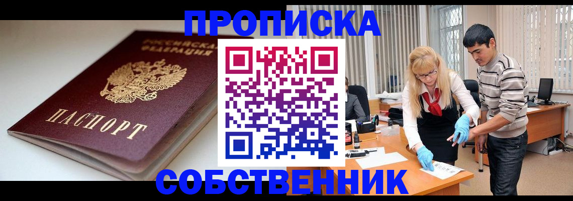 временная регистрация в квартире в Алагире
