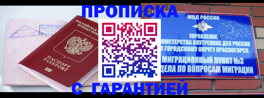 прописка законно в Алагире